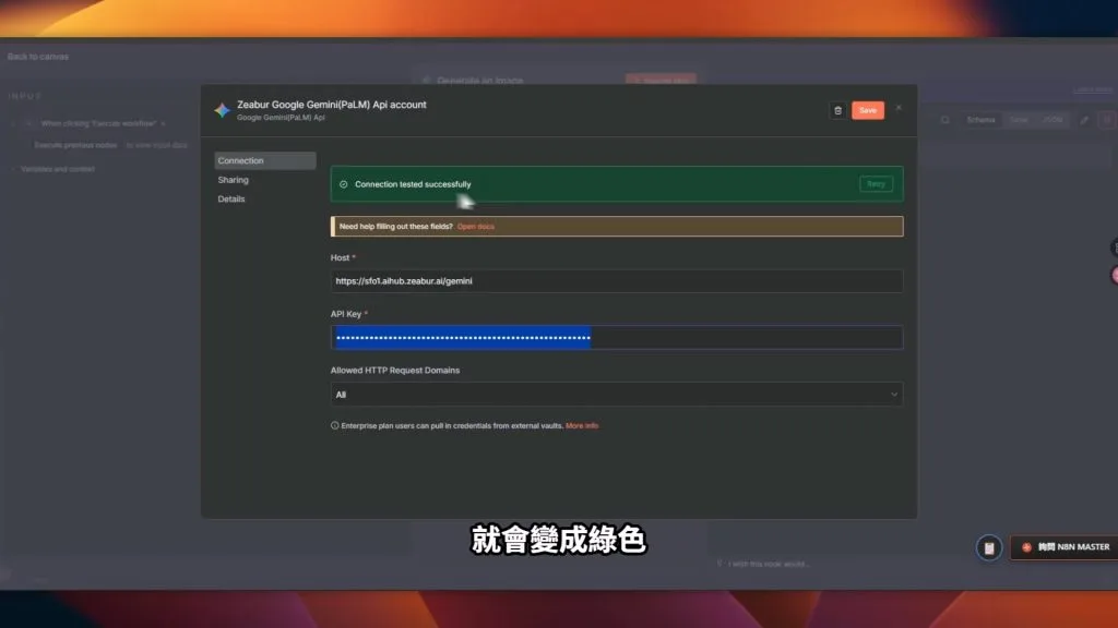 n8n 憑證設定畫面，顯示 API Key 欄位與成功連接的綠色提示