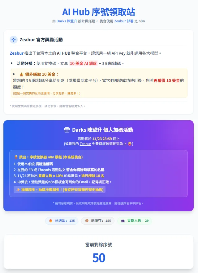 Zeabur AI Hub 邀請碼交換活動頁面的主畫面