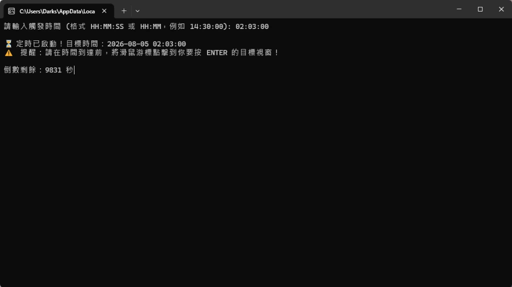 Python 自動定時發送小工具實測截圖