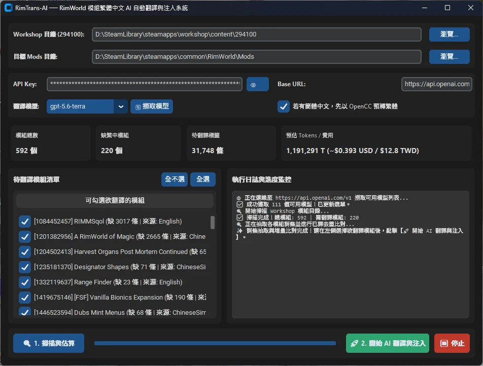RimTrans-AI 模組繁體中文 AI 自動翻譯與注入系統介面