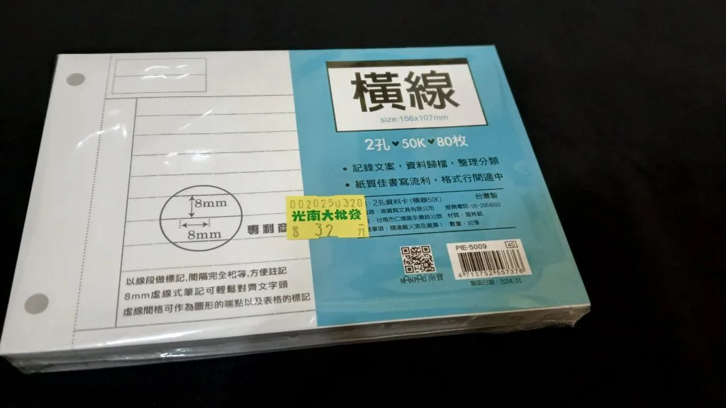 在光南找到適合做卡片盒筆記法的卡片