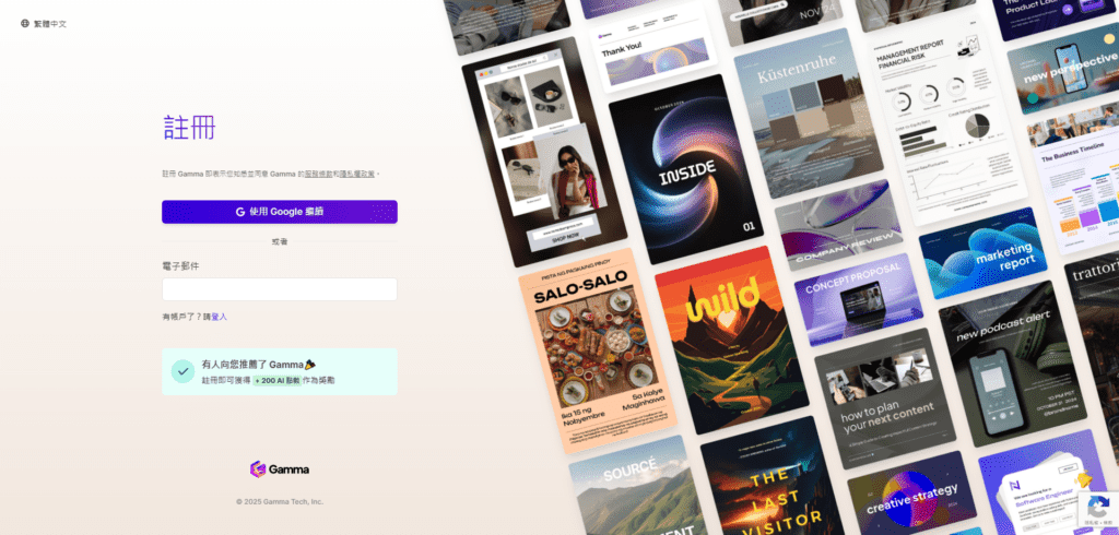 前往Gamma官網並使用google帳號登入，或用信箱註冊一個新帳號