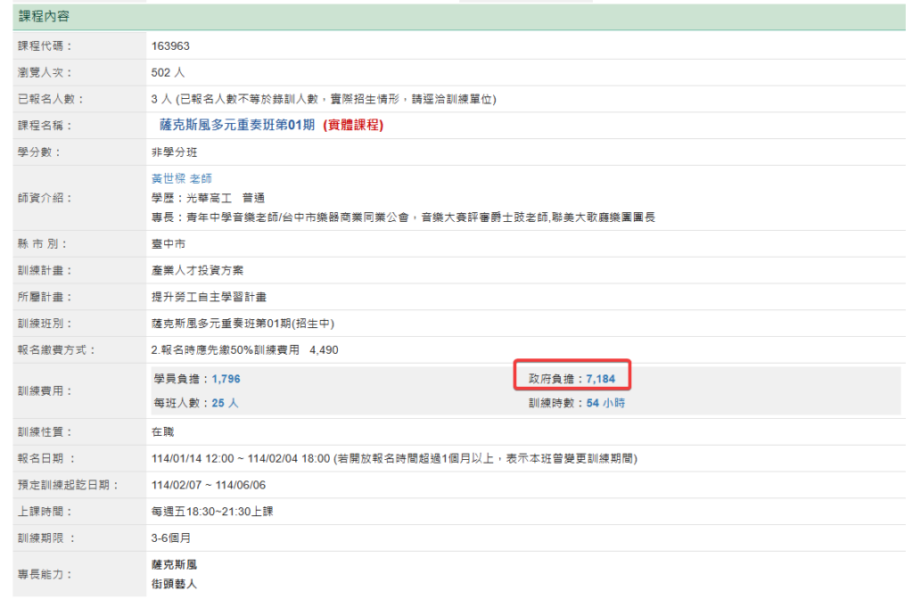點進去課程裡能看到補助佔80%