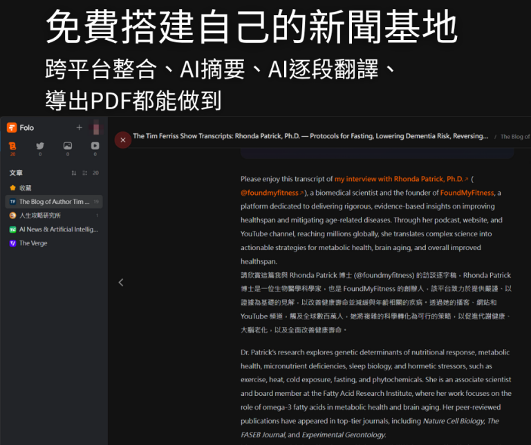 folo-information-aggregation-app-tutorial