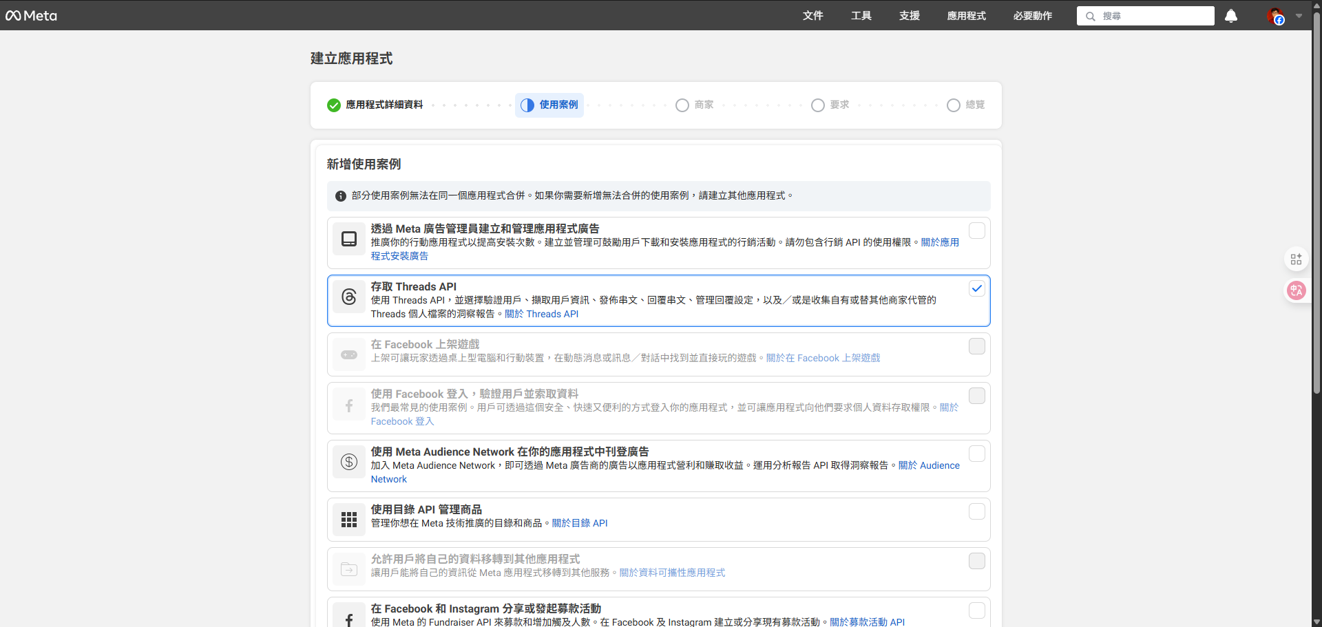 n8n Threads API 申請攻略:直接跟著做10分鐘內搞定(2025最新版) - 人生攻略研究所